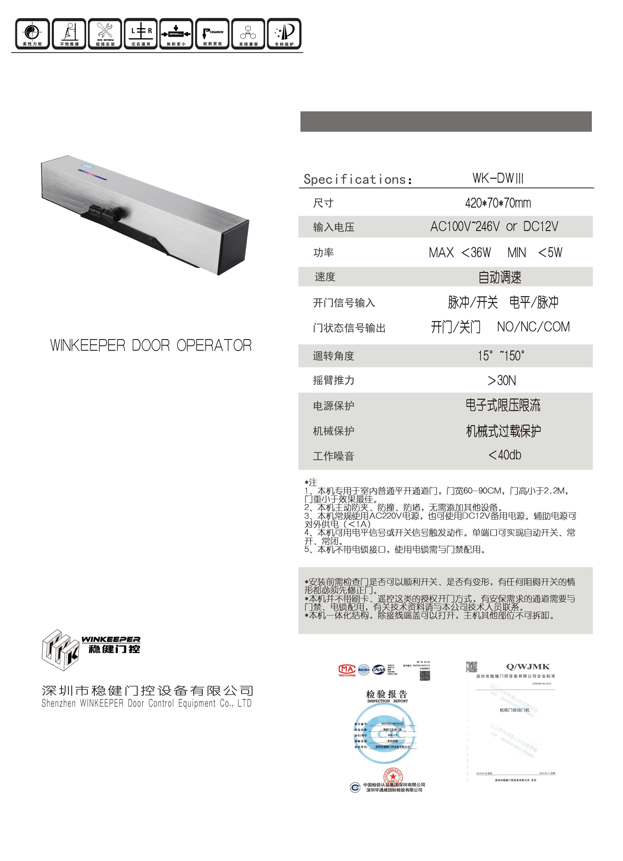 WK-DW3門機規格書.jpg